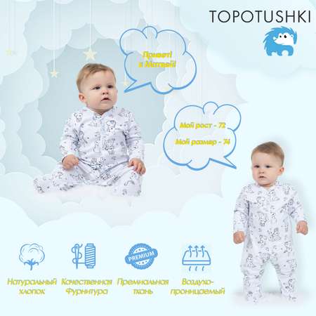 Комбинезон TOPOTUSHKI