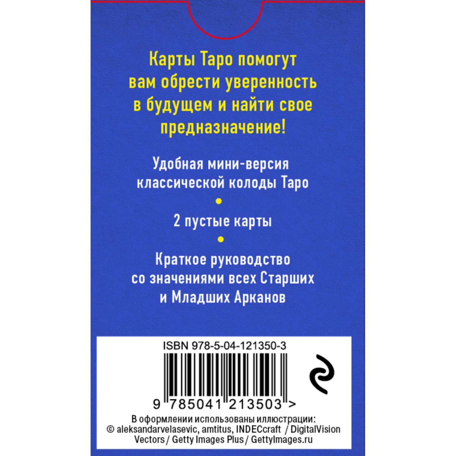 Книга ЭКСМО-ПРЕСС Классическое Таро Мини-колода 78 карт 2 пустые и  инструкция в коробке