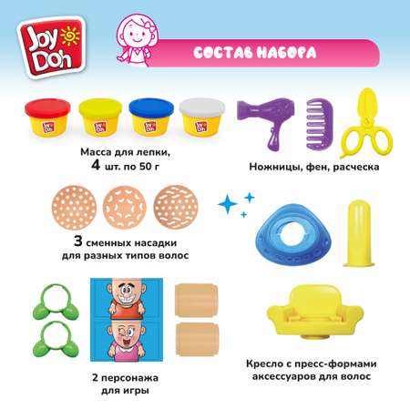 Набор для лепки Joy-Doh Прически студия 4*50г HAIR-200 pot