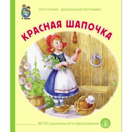 Книга Школьная Книга Сказки: Дюймовочка. Красная шапочка. Комплект из 2 книг