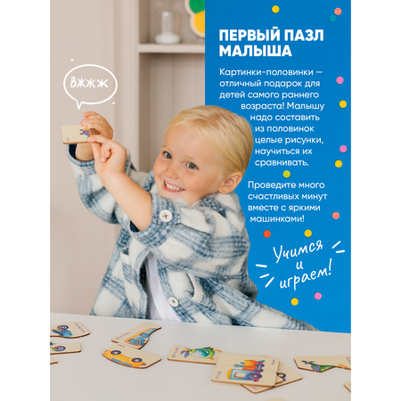 Пазлы для малышей Raduga Kids Картинки половинки Транспорт