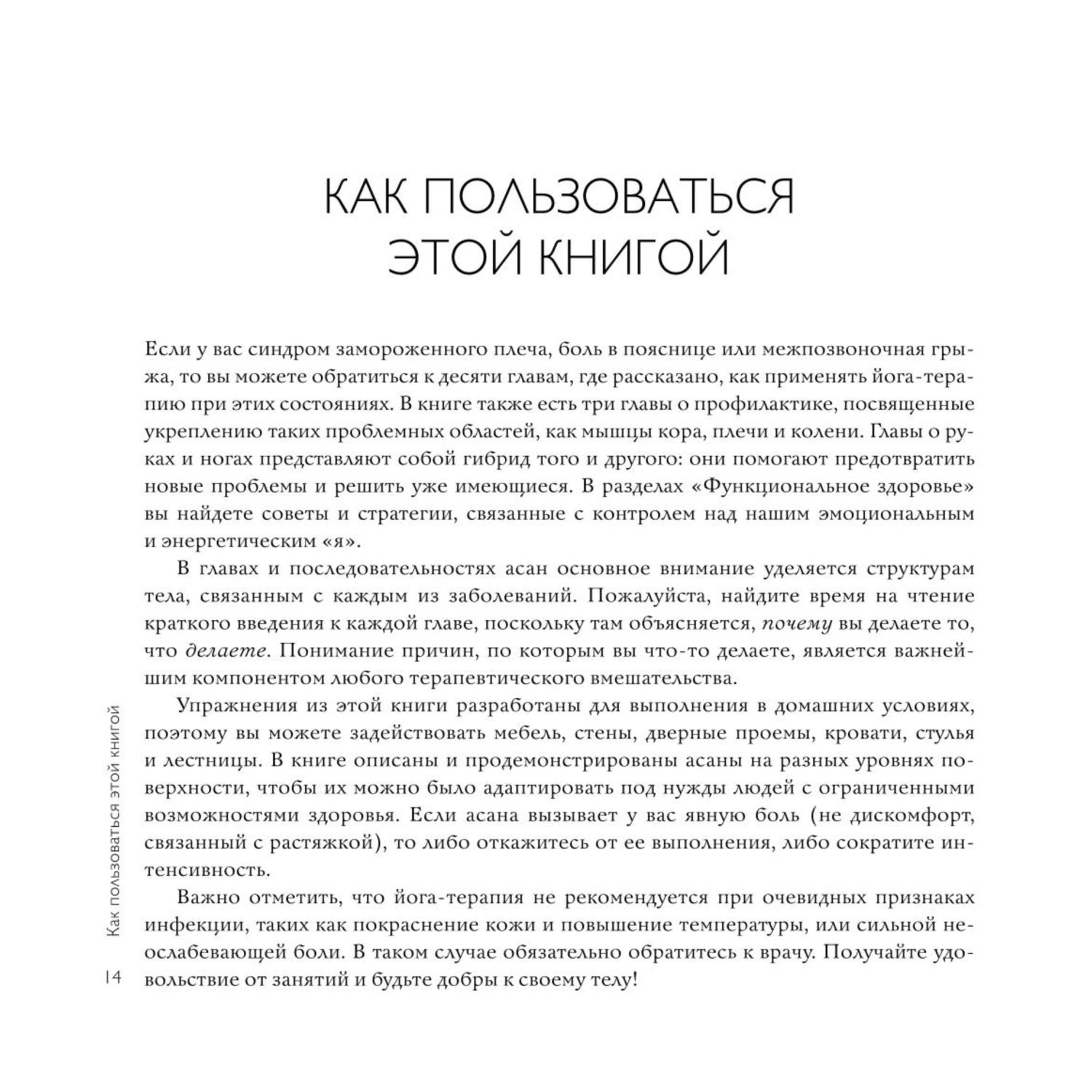 Книга БОМБОРА Йога терапия Руководство по укреплению мышц борьбе с болью и последствиями травм - фото 9