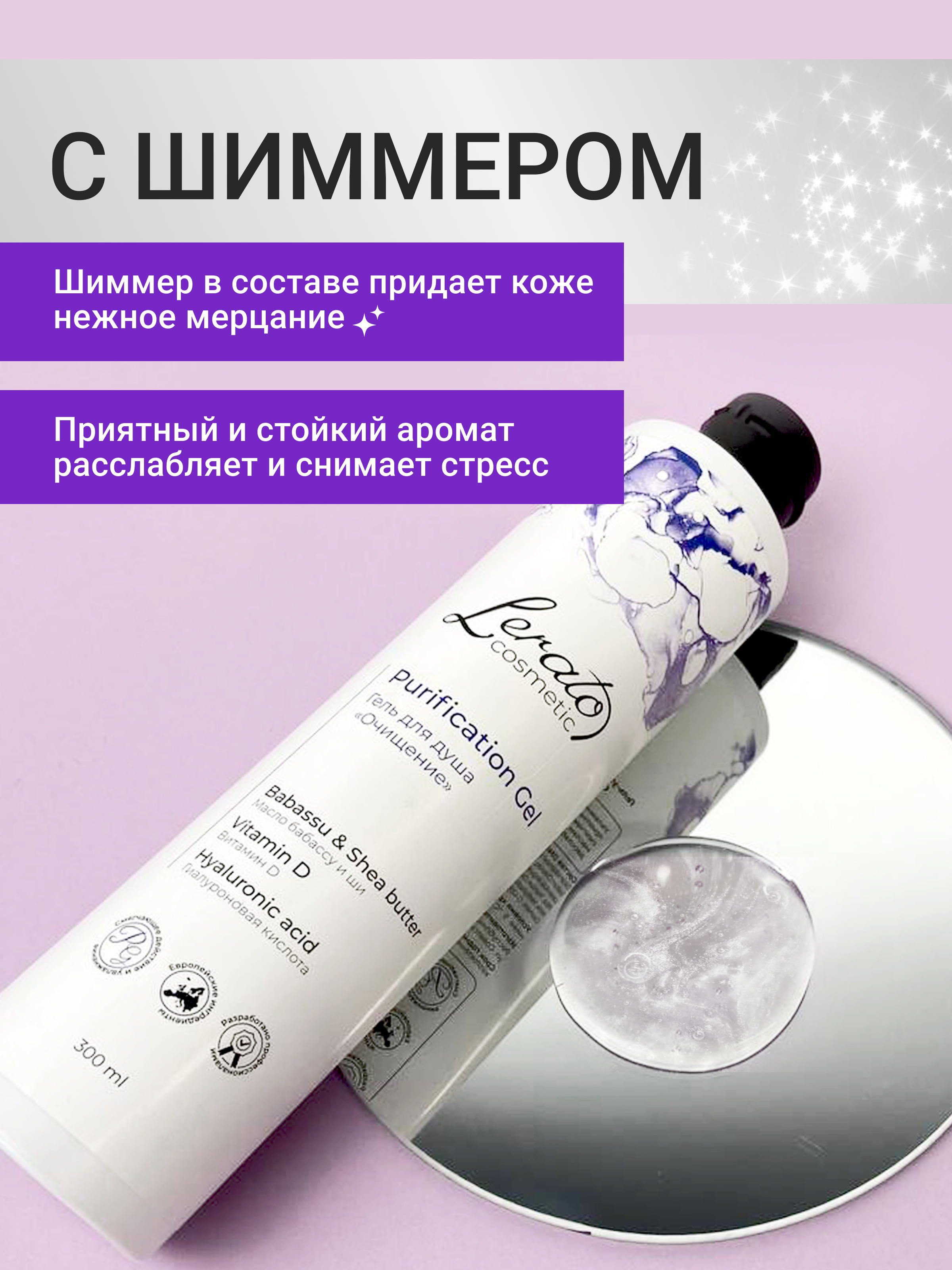 Гель для душа женский Lerato Cosmetic с расслабляющим эффектом 300 мл - фото 6