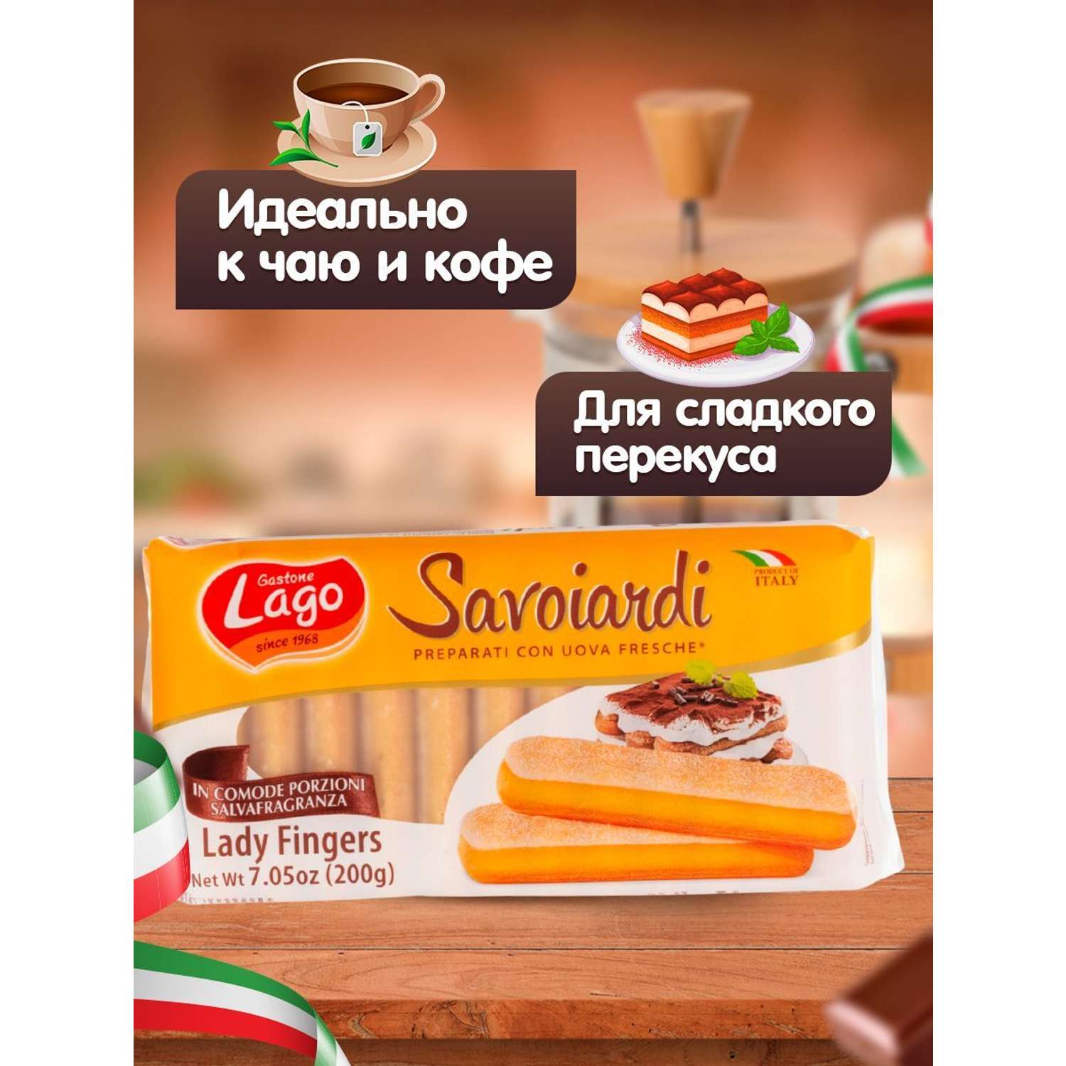 Печенье Савоярди Elledi Gastone Lago 3 уп по 200 г - фото 3