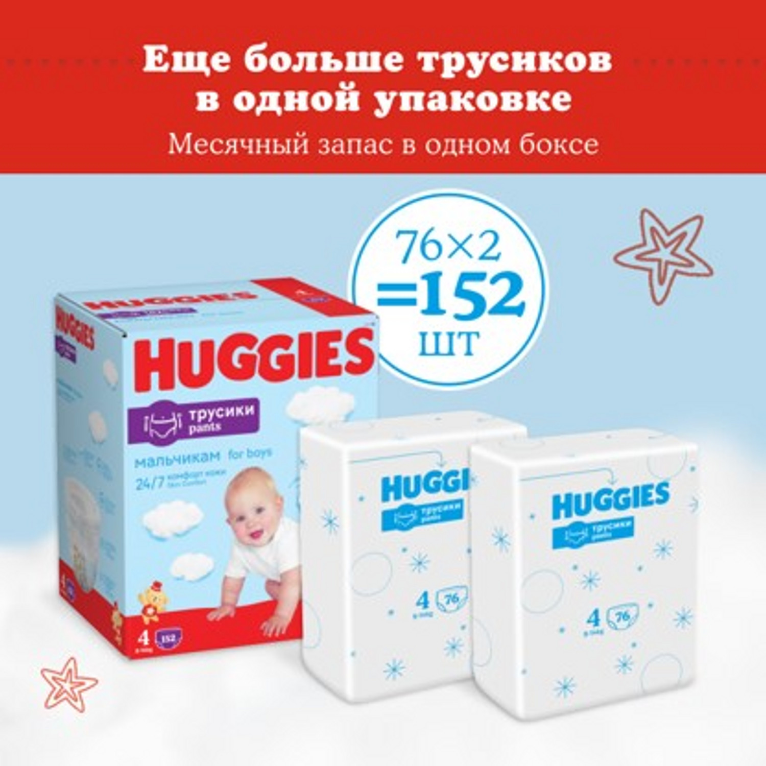 Подгузники-трусики Huggies для мальчиков 4 9-14кг 152шт - фото 3