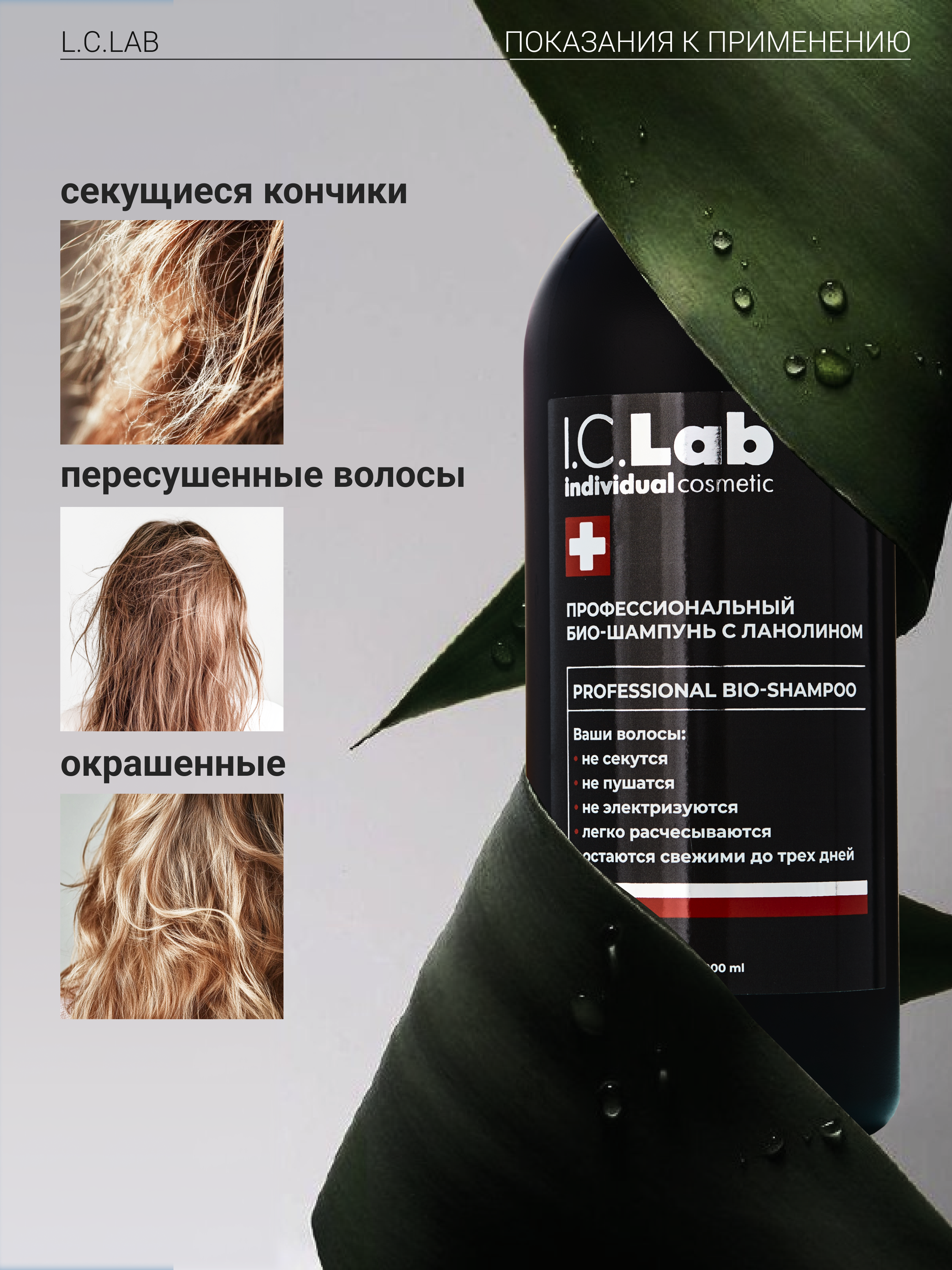 Шампунь I.C.Lab Individual cosmetic Профессиональный с ланолином 1 л мужской и женский - фото 3