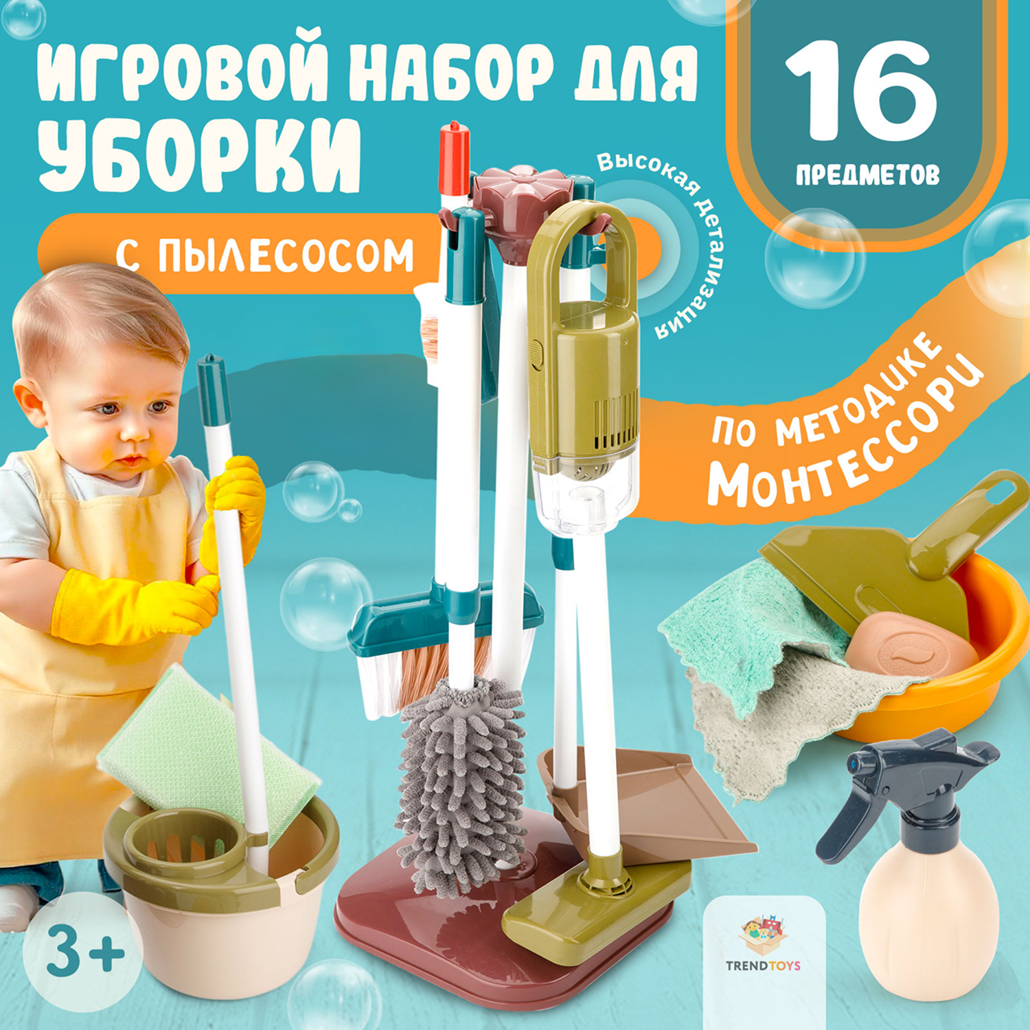 Игрушка TrendToys швабры и мётлы, пылесос - фото 1