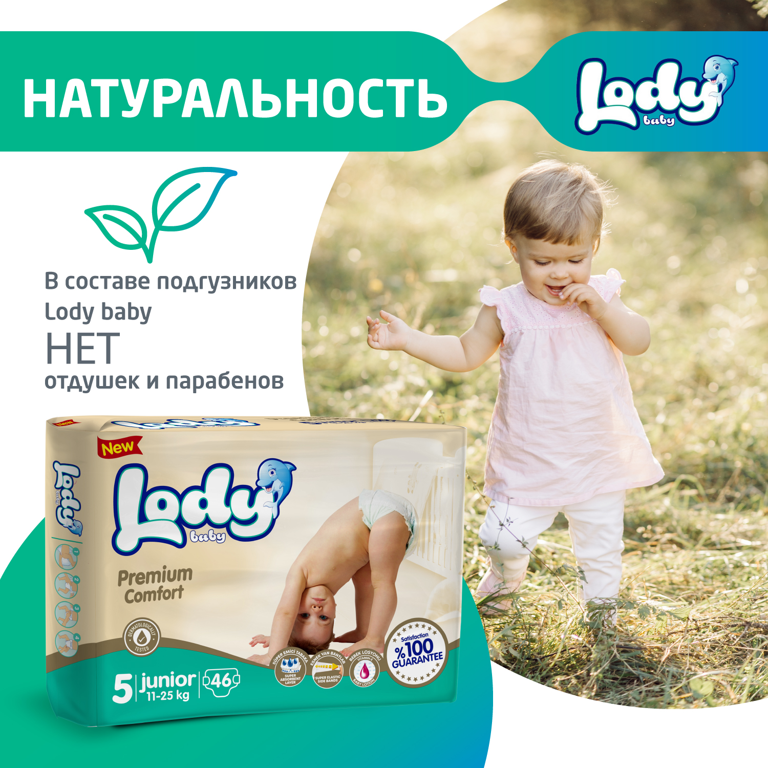 Детские подгузники LODY BABY 5 джуниор 11-25 кг 46шт - фото 6