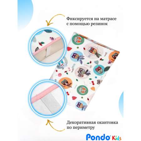 Клеенка непромокаемая Pondo разноцветные совята