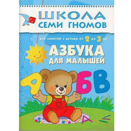 Папка МОЗАИКА kids Стартовый набор Школа Семи Гномов 3-й год