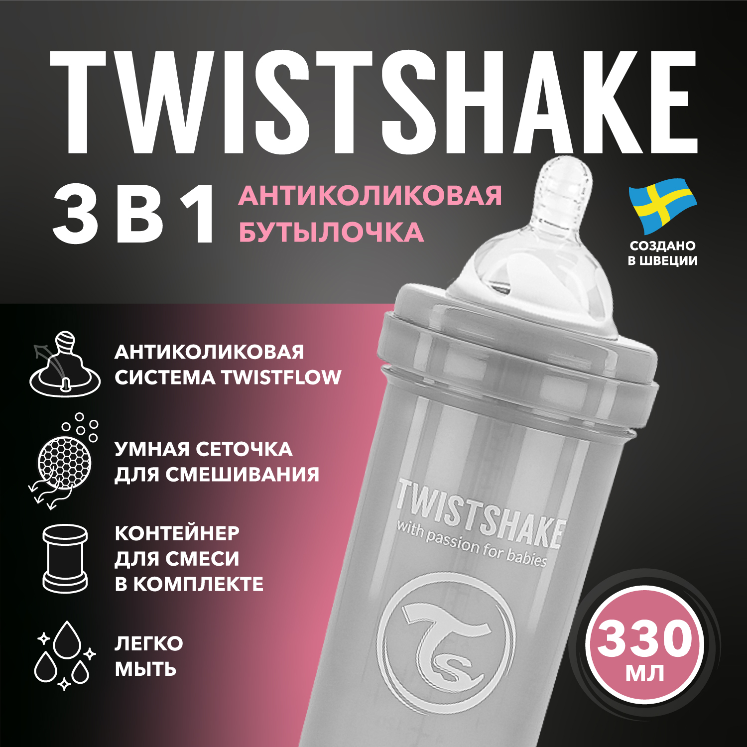 Бутылочка для кормления Twistshake антиколиковая - фото 1