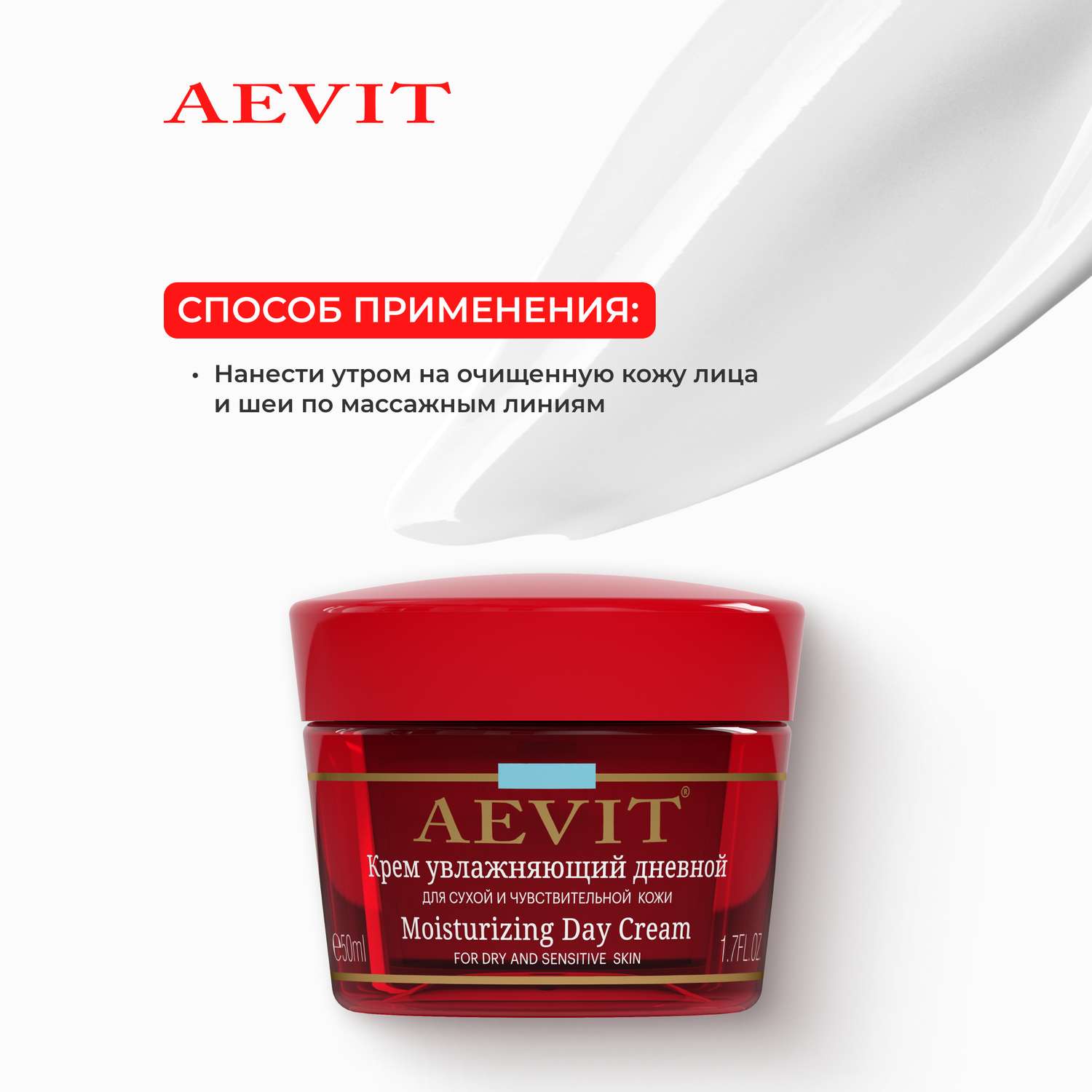 Крем для лица AEVIT увлажняющий дневной 50 мл - фото 7