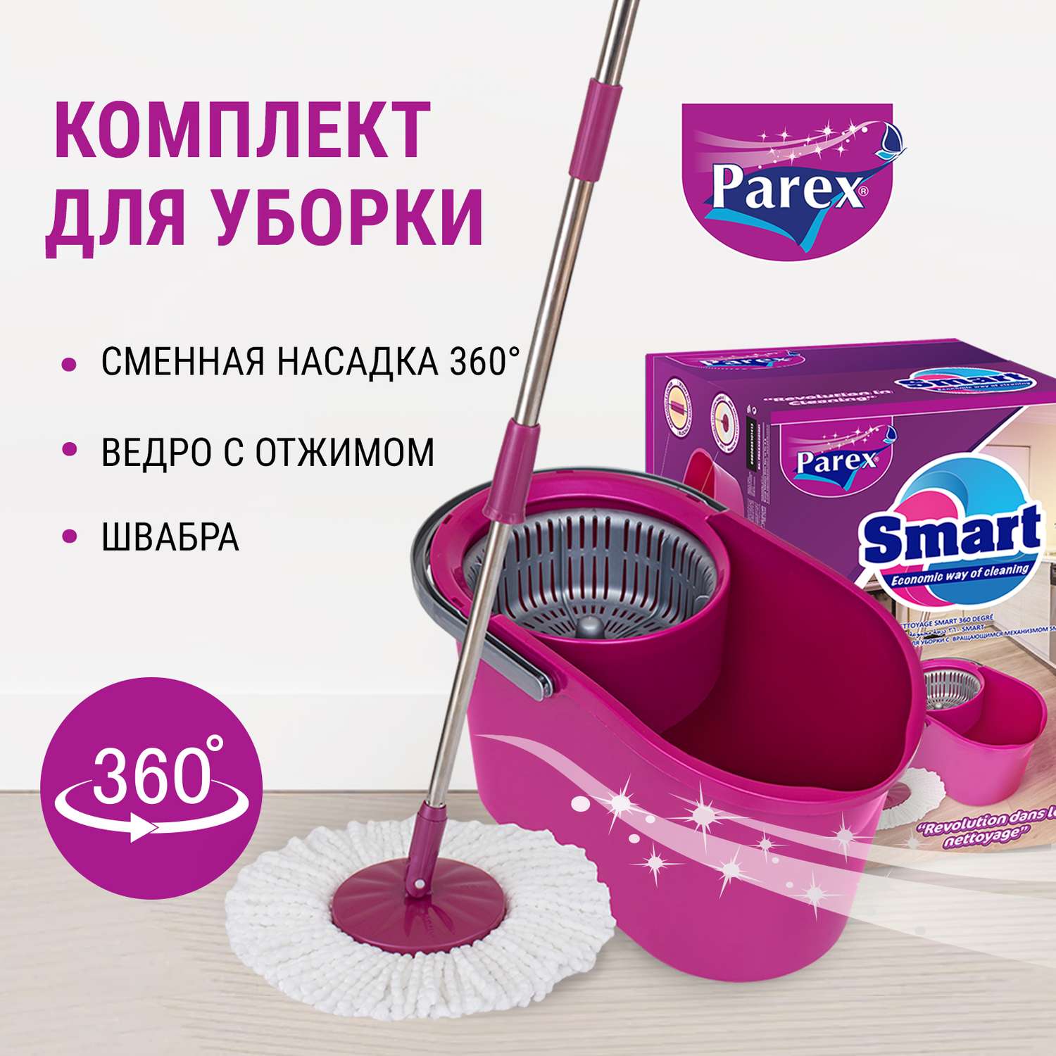 Комплект для уборки Parex с автоотжимом Smart 360° 1 шт - фото 6