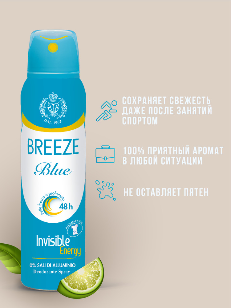 Дезодорант для тела BREEZE в аэрозольной упаковке BLUE 150мл - фото 2