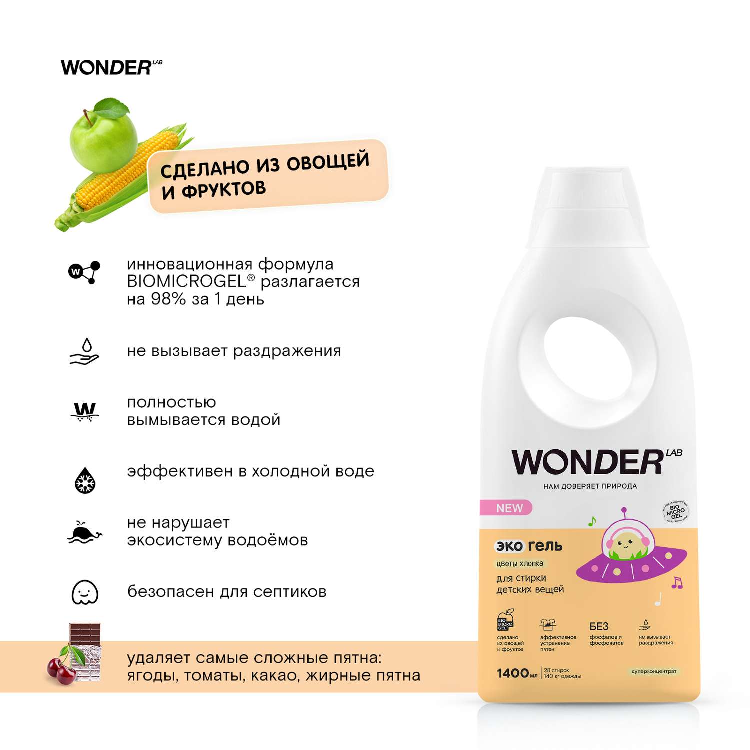  для стирки детских вй WONDER Lab Цветы хлопка 1400мл  по .