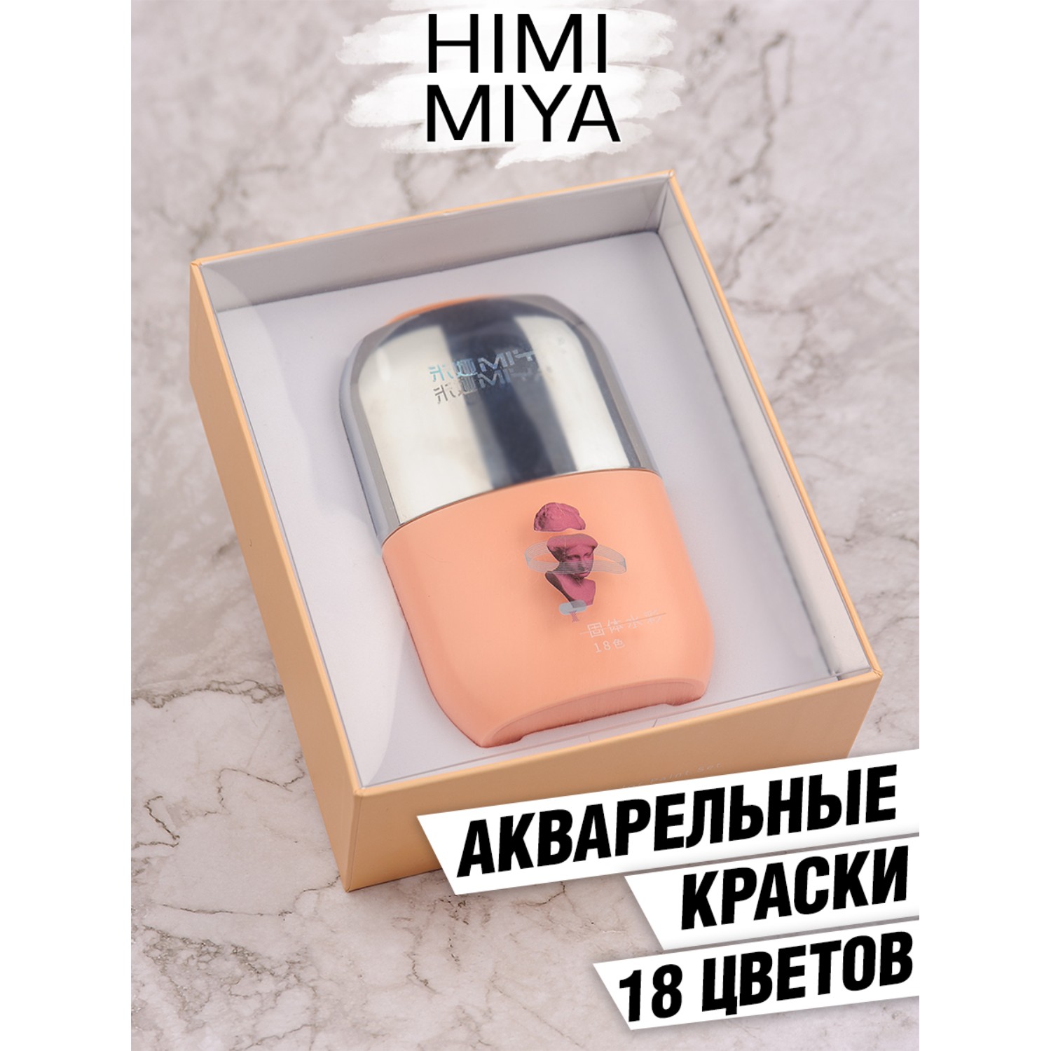 Акварельные краски HIMI MIYA Подарочный набор розовый 18 цветов - фото 3