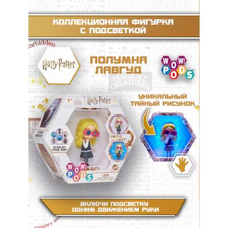 Игрушка WOW STUFF Полумна Лавгуд WW-1159-10