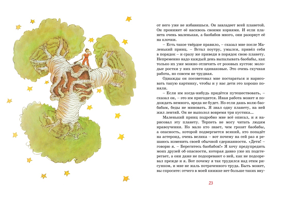 Книга Махаон Маленький принц. Три толстяка. Комплект из 2-х книг. - фото 19