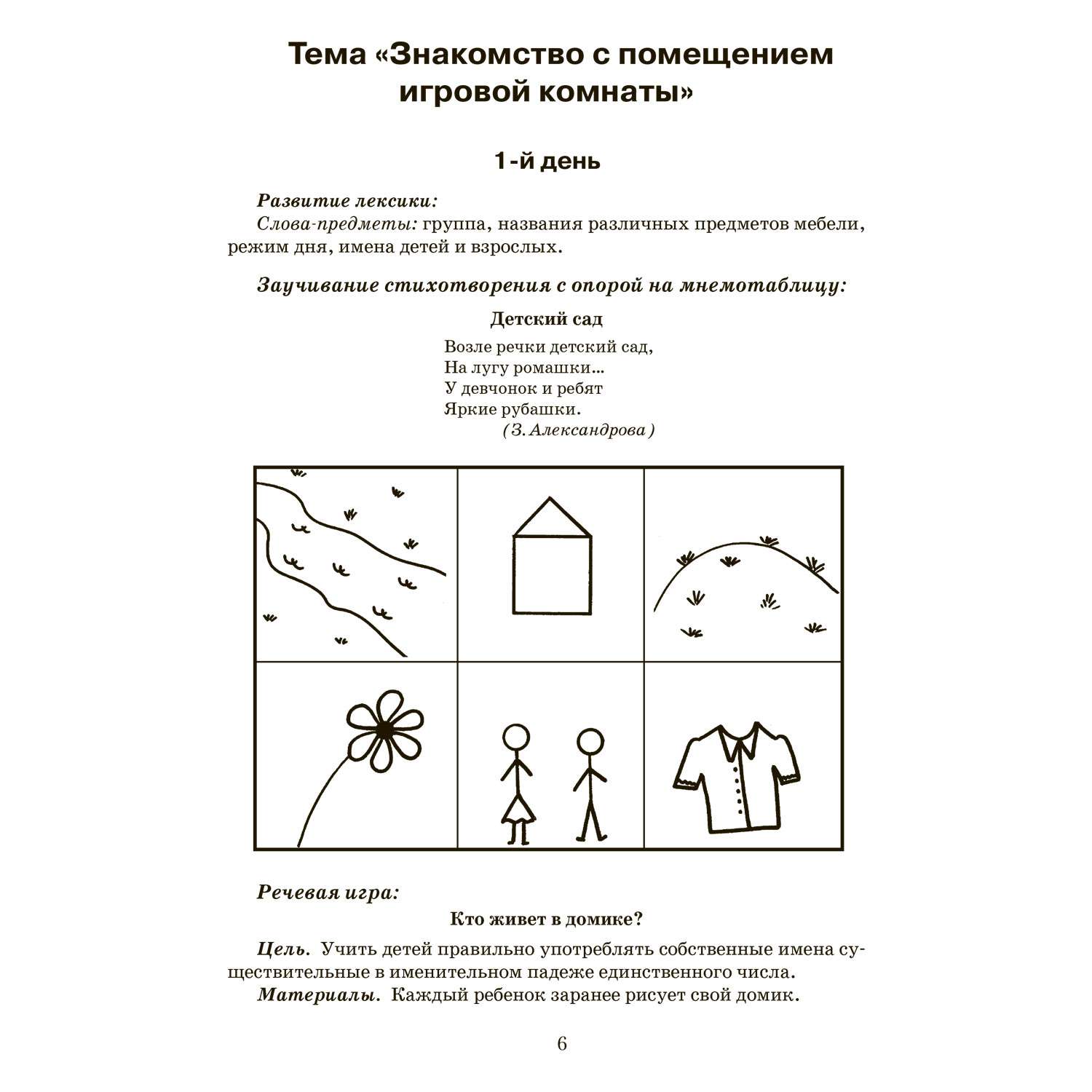 Книга Издательство КАРО Занятия с логопедом по развитию связной речи у детей 5-7 лет - фото 2