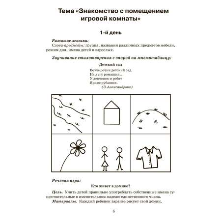 Книга Издательство КАРО Занятия с логопедом по развитию связной речи у детей 5-7 лет
