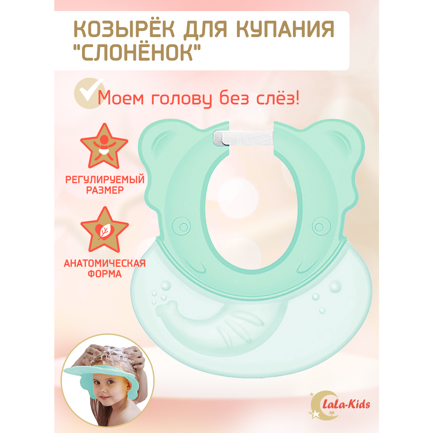 Козырек LaLa-Kids для мытья головы анатомический зеленый - фото 2