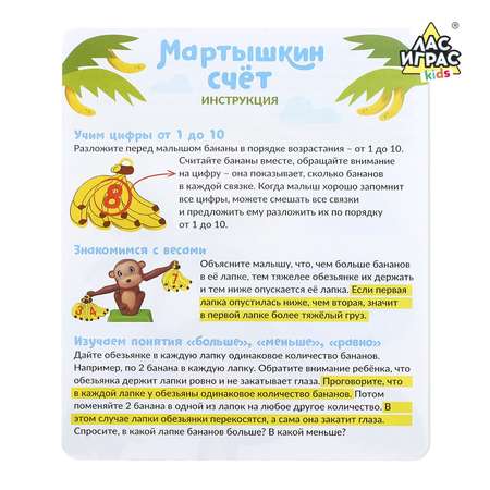 Настольная игра Лас Играс Весы Мартышкин счёт