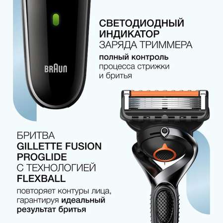 Триммер Braun MGK7320