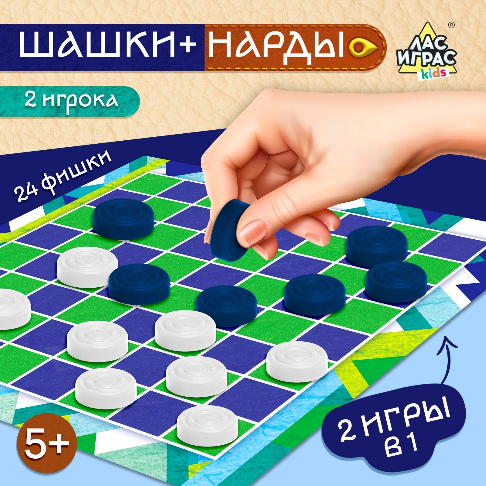 Настольная игра Лас Играс KIDS 2 в 1 «Шашки» и «Нарды» - фото 1