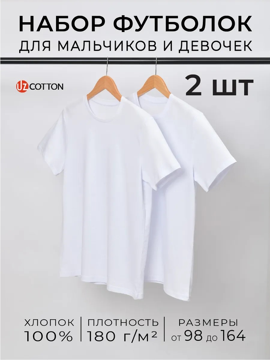 Футболка 2 шт UZCOTTON UZ-F2-K-Pr/Белый - фото 3