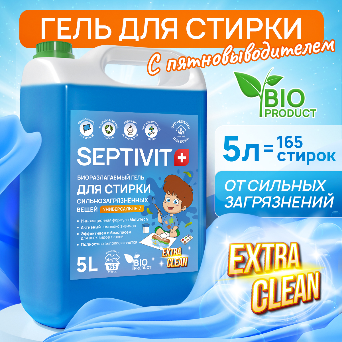 Гель для стирки SEPTIVIT Premium Универсальный Extra Clean 5л - фото 1