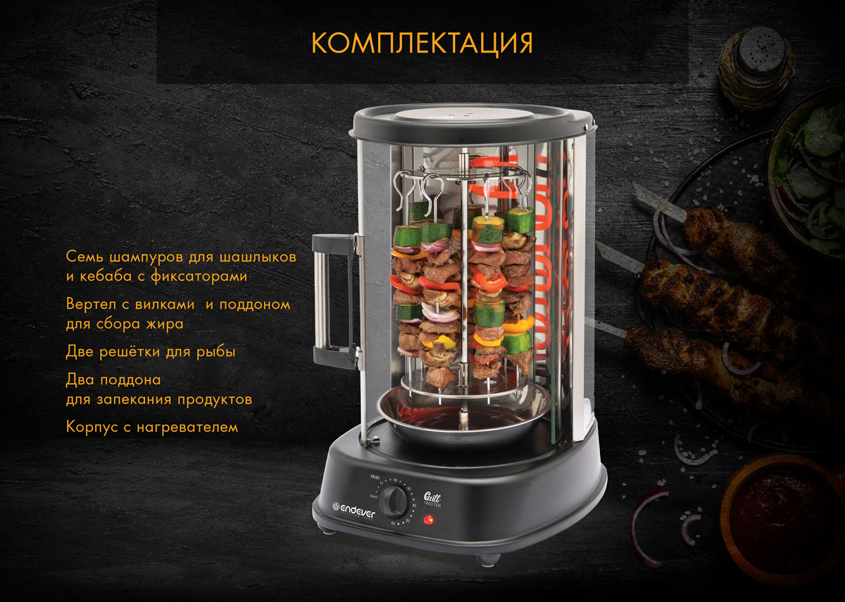 Вертикальный гриль ENDEVER GRILLMASTER-300 купить по цене 10592 ₽ в  интернет-магазине Детский мир