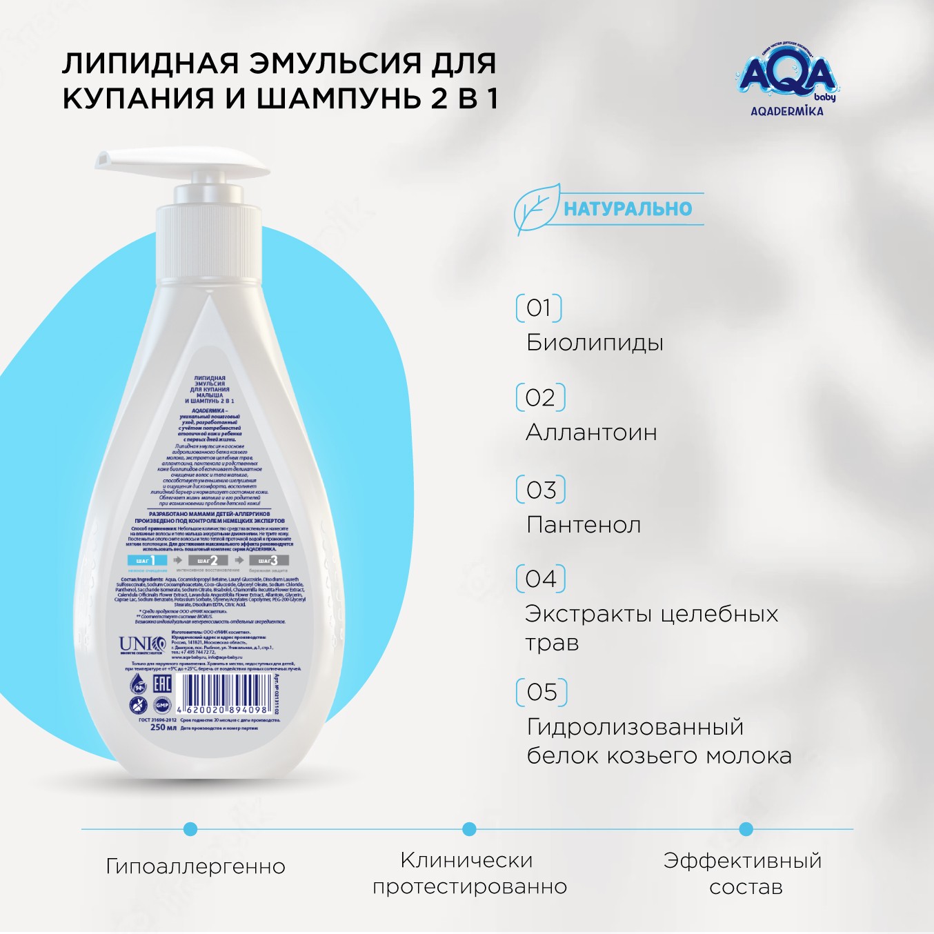 Шампунь-эмульсия Aqa dermika 2в1 липидная 250мл с 0месяцев - фото 2