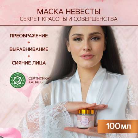 Глиняная маска для лица Zeitun очищающая питательная маска Невесты от черных точек 100 мл