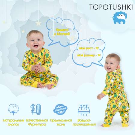 Костюм TOPOTUSHKI