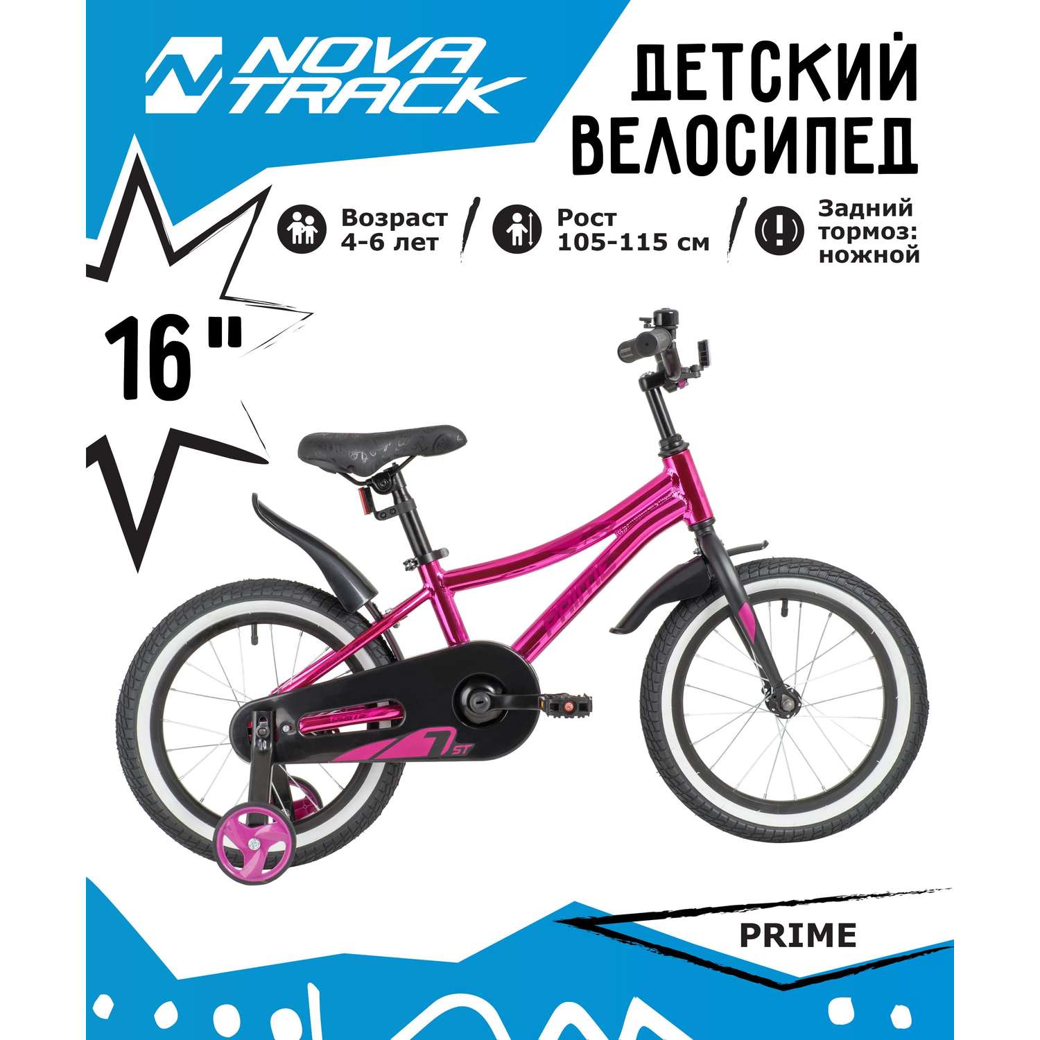 Велосипед NOVATRACK Prime AG 16 розовый металлик - фото 1