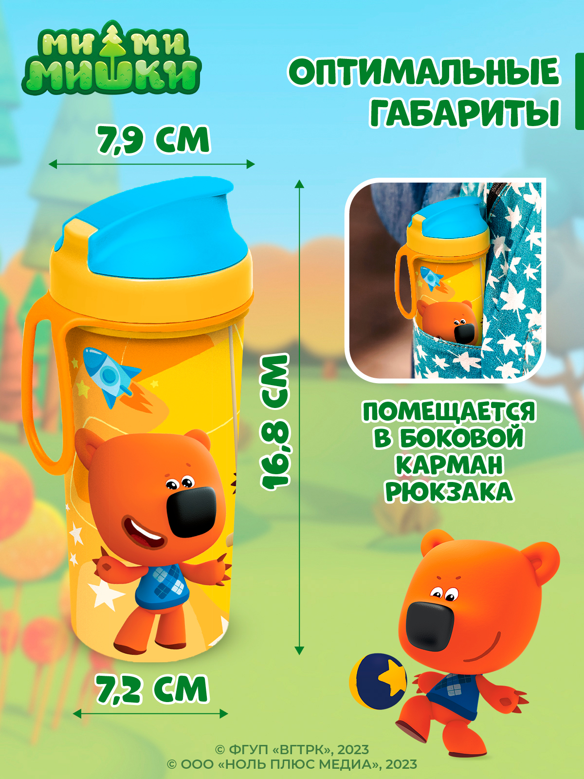 Бутылка для холодных напитков Ми-Ми-Мишки детская с декором и петлей 400 мл оранжевая - фото 2