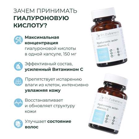 Микронутриенты Dr. Zubareva гиалуроновая кислота