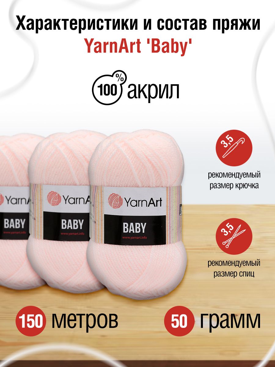 Пряжа для вязания YarnArt Baby 50 гр 150 м акрил мягкая детская 5 мотков 853 бледно-розовый - фото 2