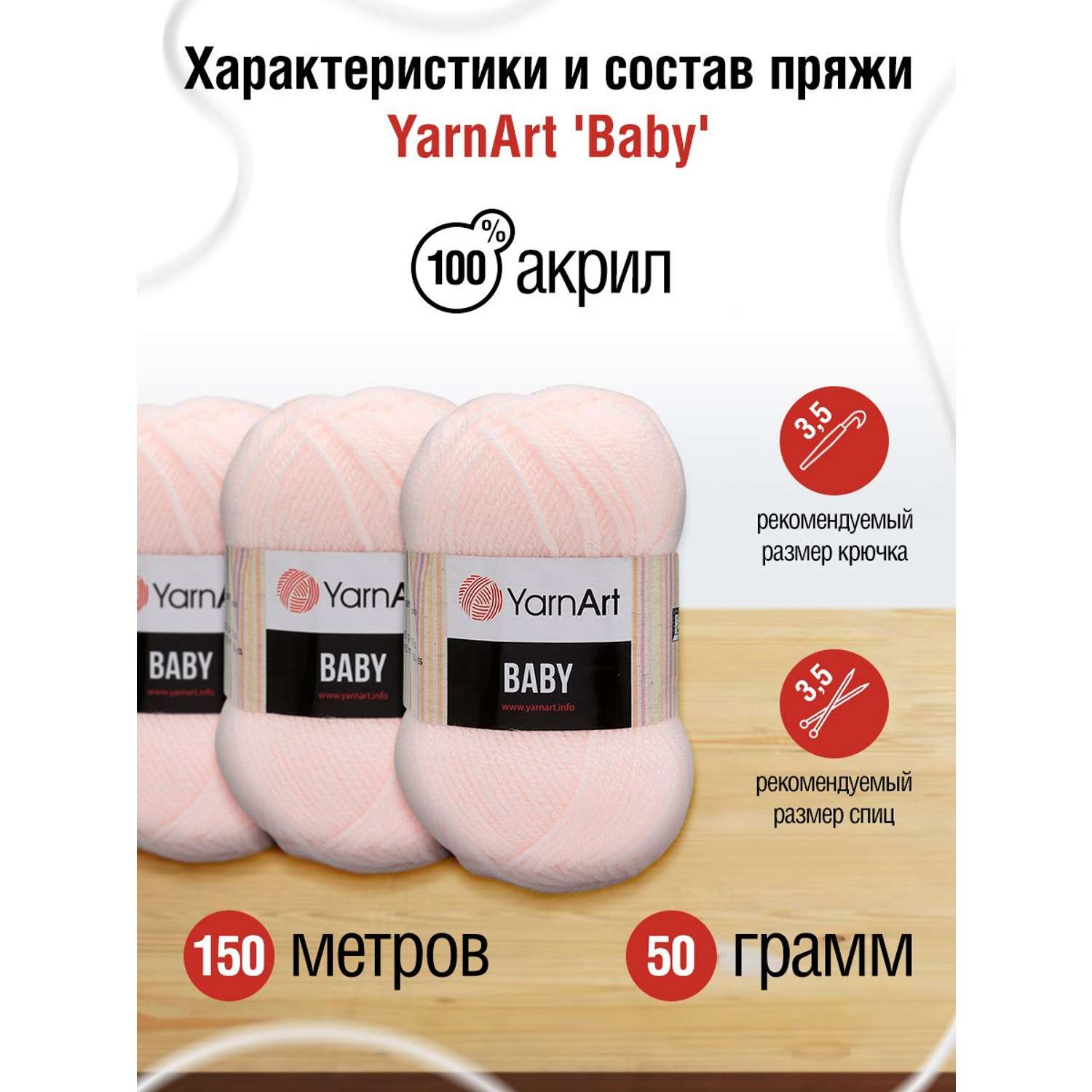 Пряжа для вязания YarnArt Baby 50 гр 150 м акрил мягкая детская 5 мотков 853 бледно-розовый - фото 2