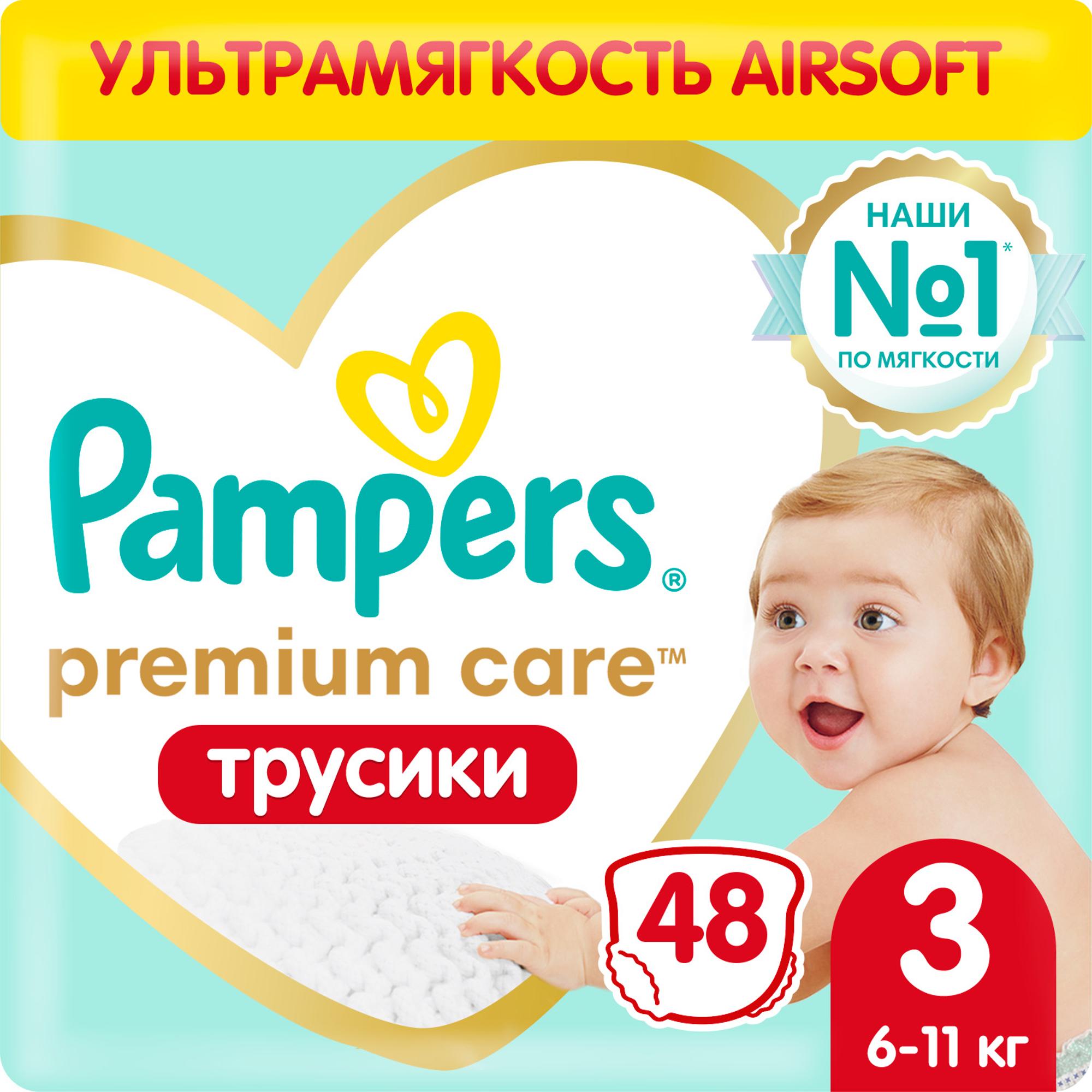 Подгузники-трусики Pampers Premium Care размер 3 (6-11 кг 48 штук)