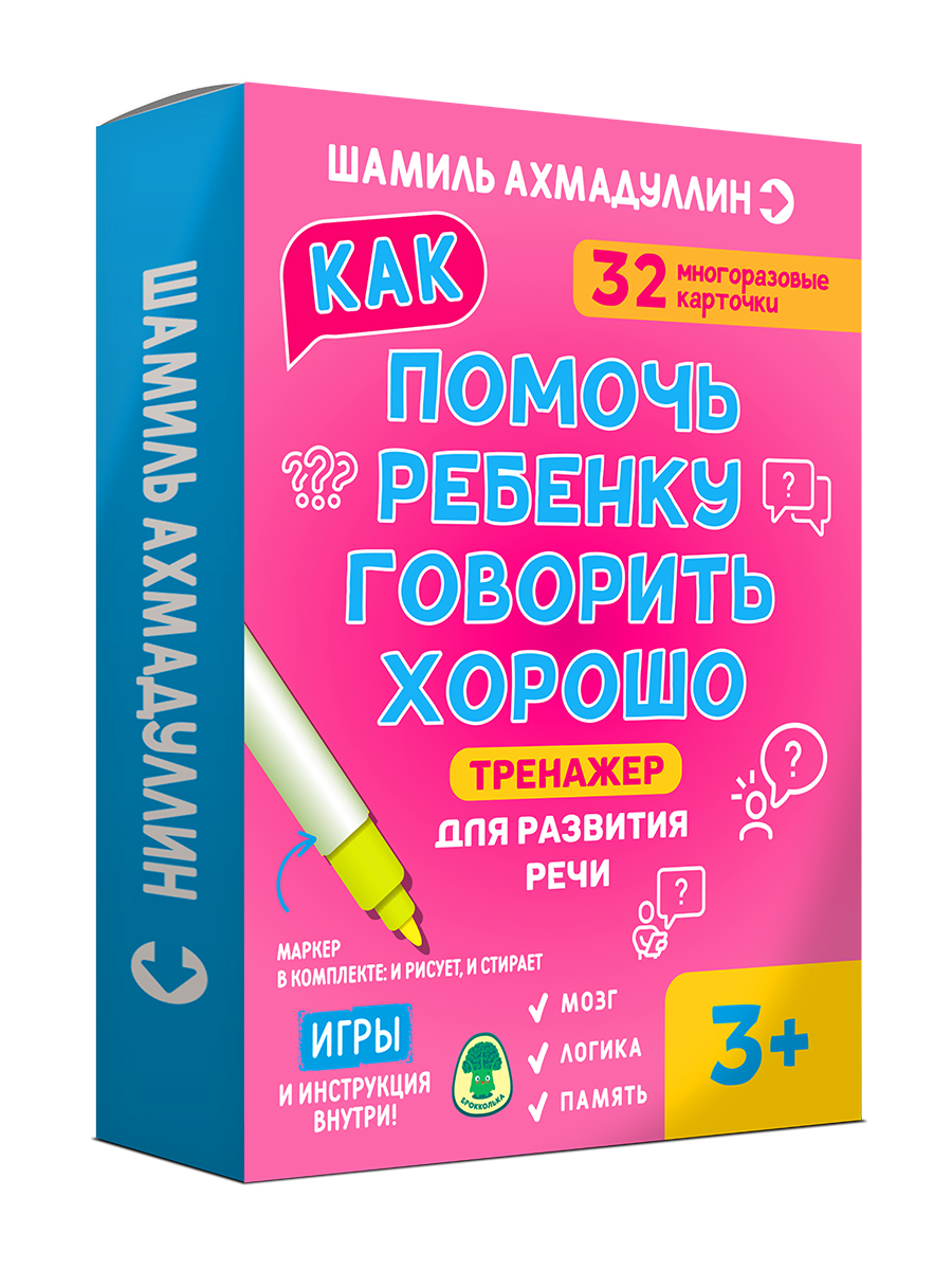 Карточки-тренажеры Филипок и Ко Как помочь ребенку говорить хорошо.  Тренажер для развития речи 3+ купить по цене 1288 ₽ в интернет-магазине  Детский мир