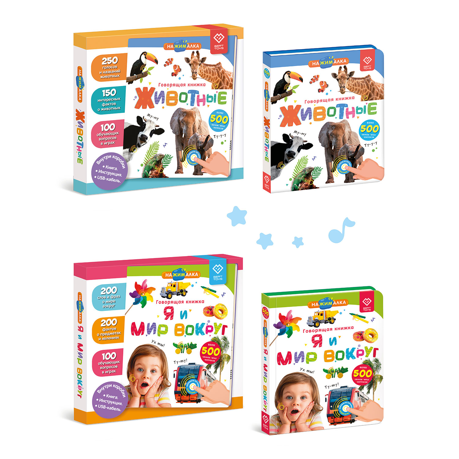 Комплект говорящих книжек BertToys Нажималки: Животные + Я и Мир Вокруг