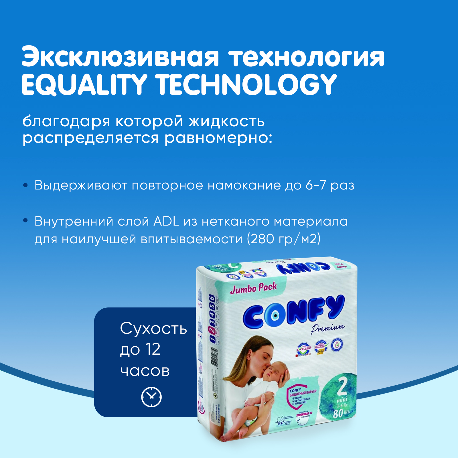 Подгузники CONFY Premium 80 шт. 2 - фото 4