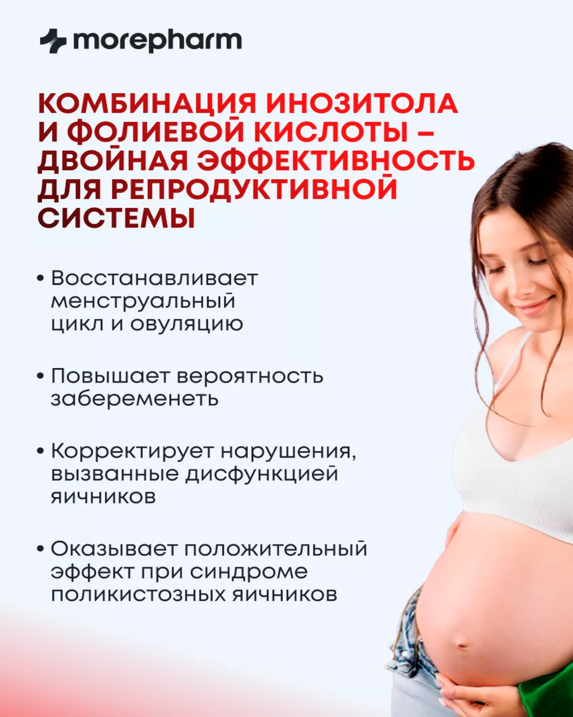БАД morepharm БАД Инозит инозитол и фолиевая кислота 120 капсул - фото 9