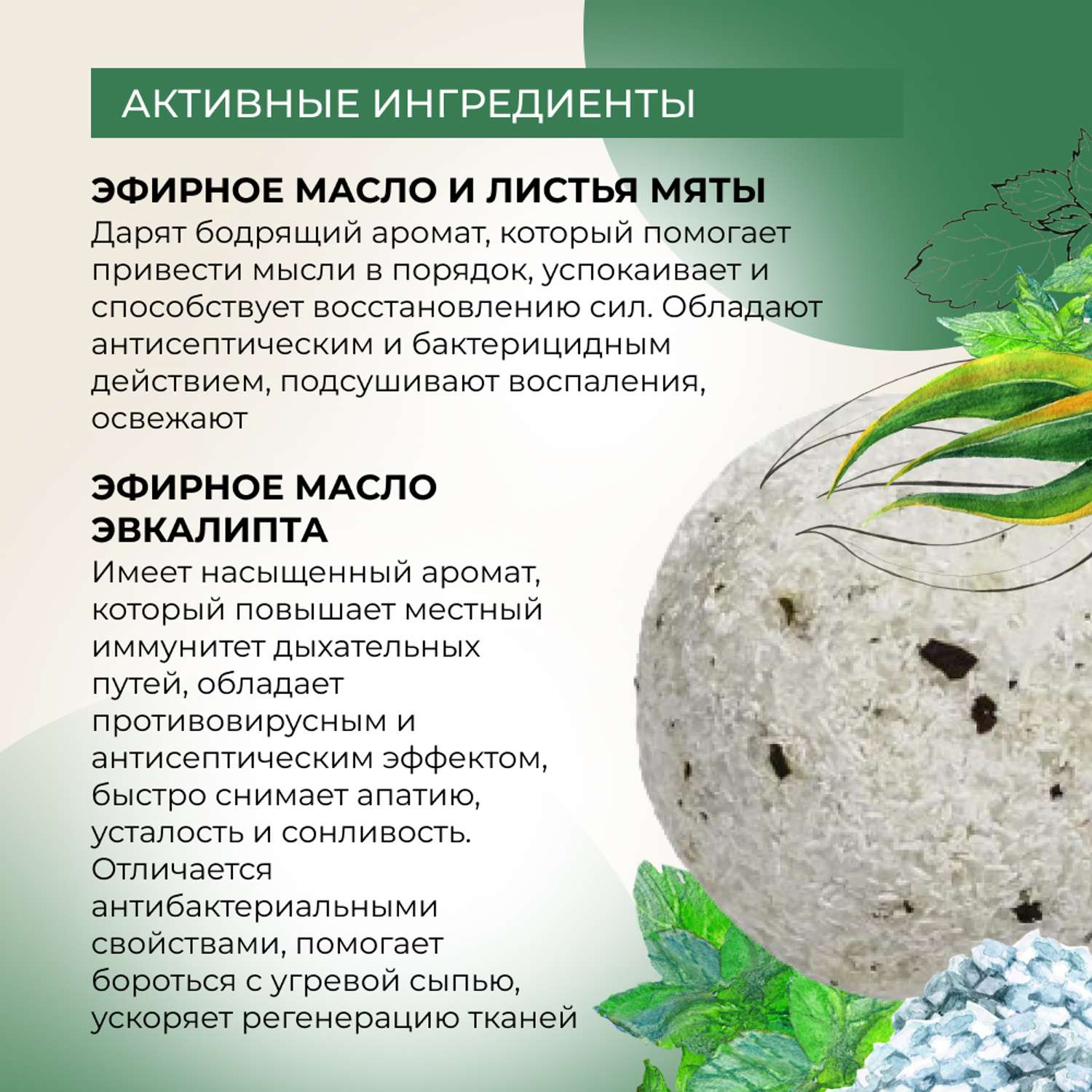 Бомбочка для ванны Siberina натуральная «Мята-эвкалипт» с эфирными маслами 80 гр - фото 5
