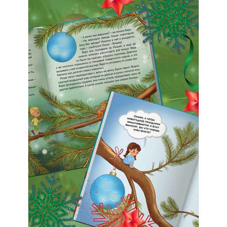 Книга Проф-Пресс Волшебство новогодней ёлки