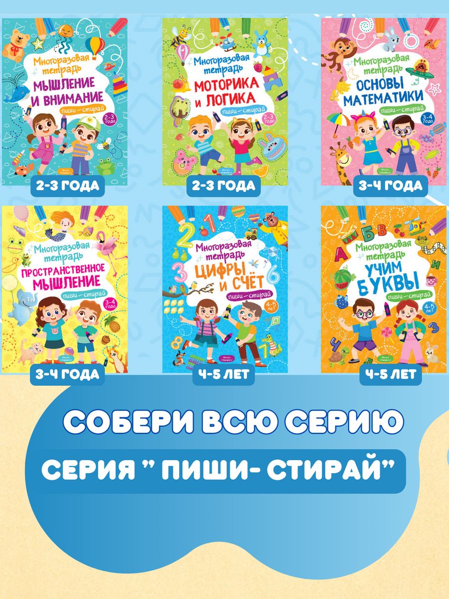 Тетради с заданиями Харвест Многоразовые прописи комплект 2 книги для детей 4-5 лет - фото 13