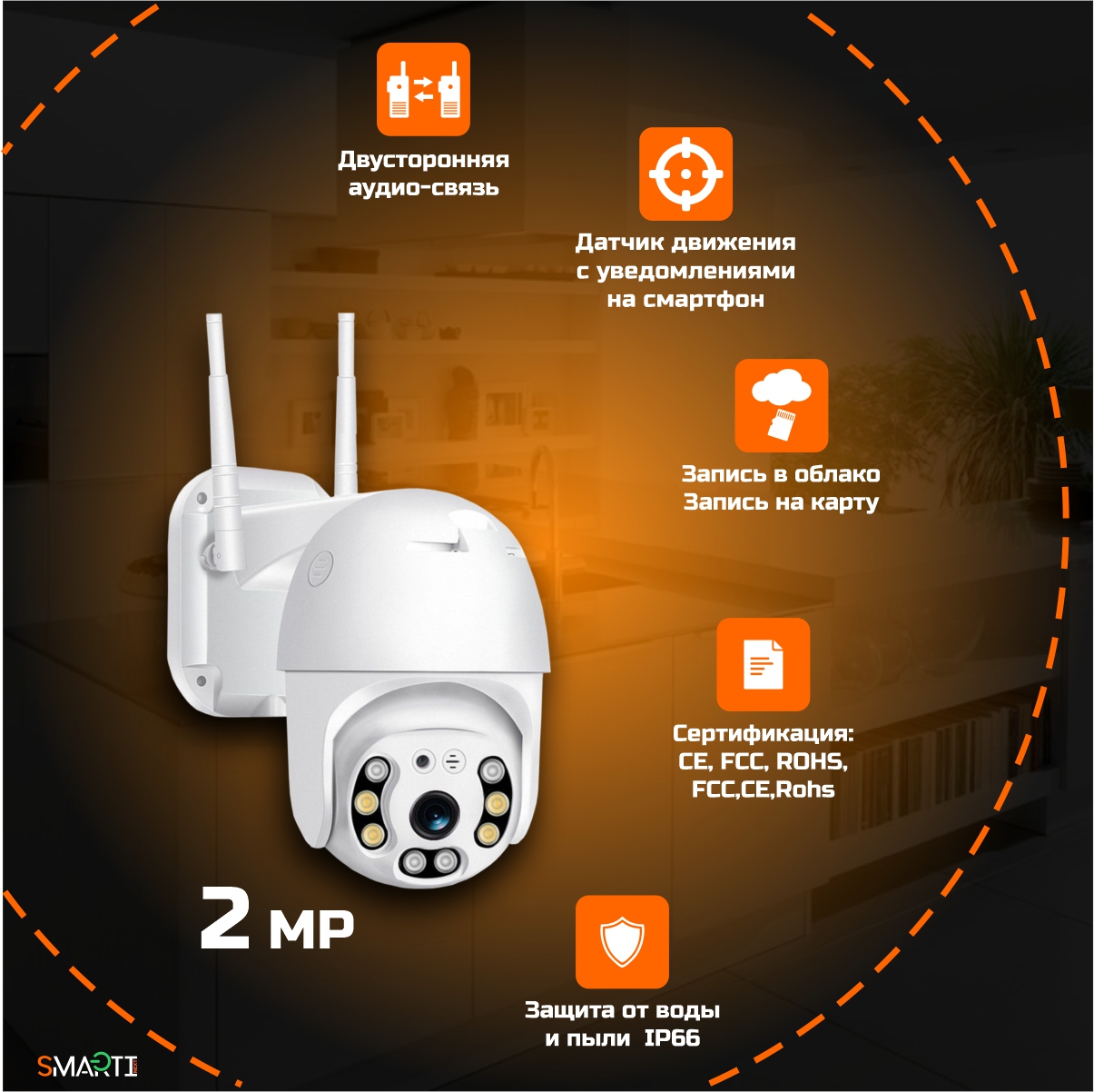 Уличная камера видеонаблюдения Wi-Fi SmartiNext 2MP 1920х1080 поворотная с датчиком движения и оповещением MicroSD - фото 2