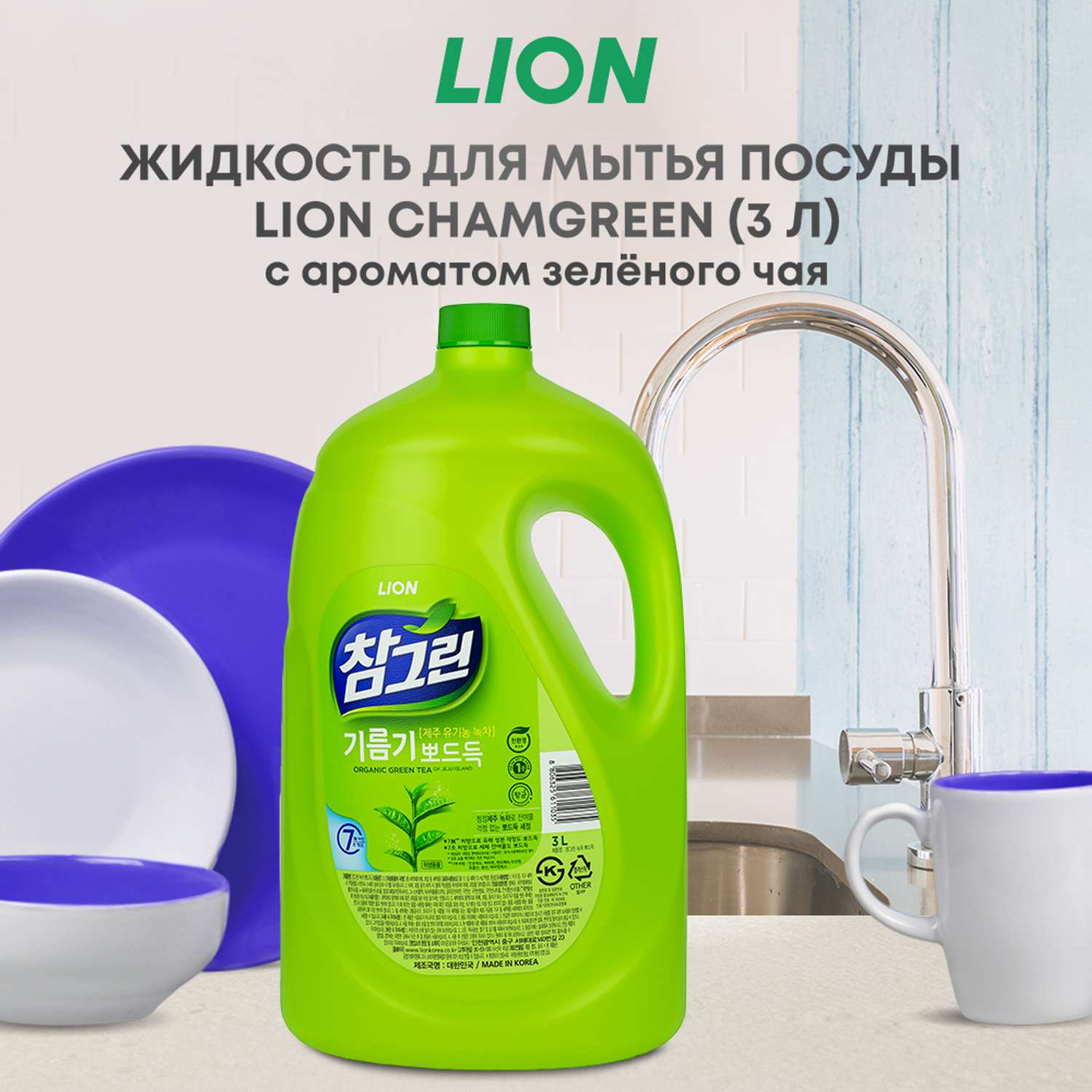 Средство для мытья посуды CJ LION Charmgreen bottle овощей и фруктов зеленый чай 3.1 кг - фото 1