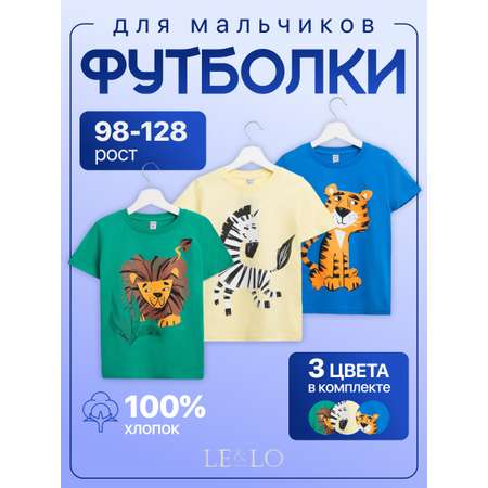 Футболка 3 шт LELO kids